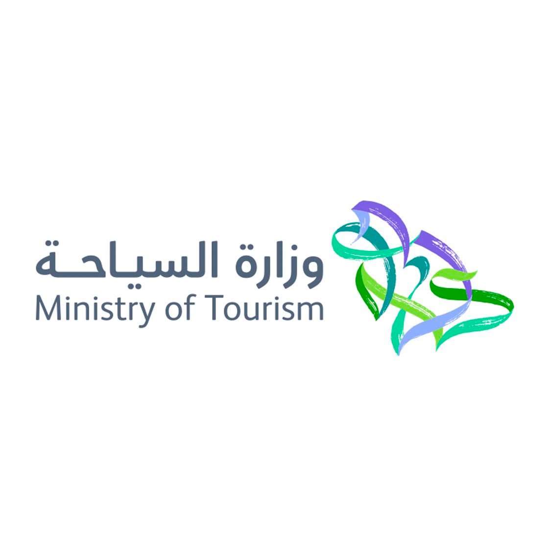 وزارة السياحة